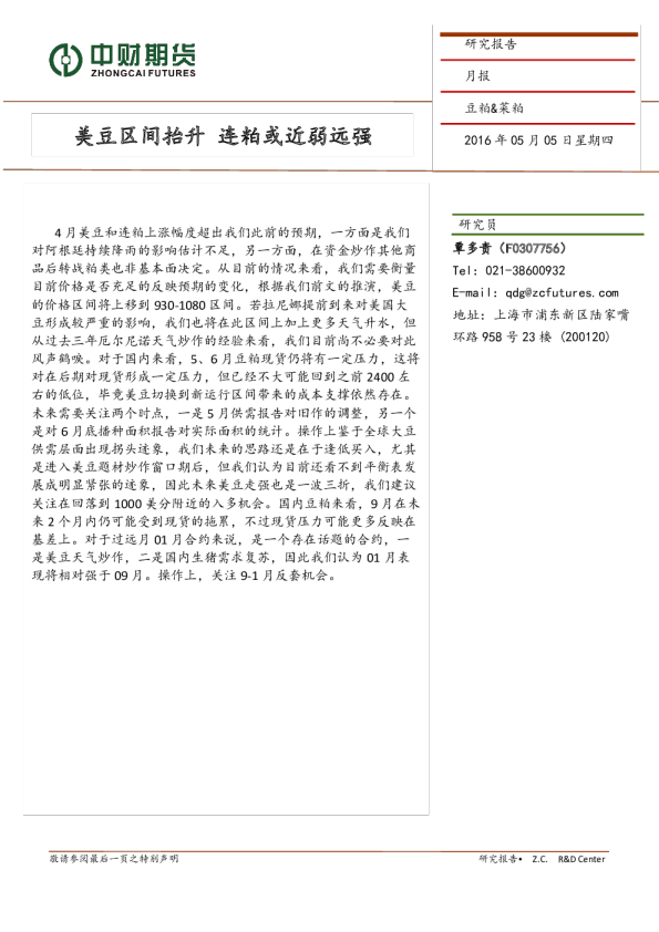 豆粕&菜粕月报：美豆区间抬升 连粕或近弱远强