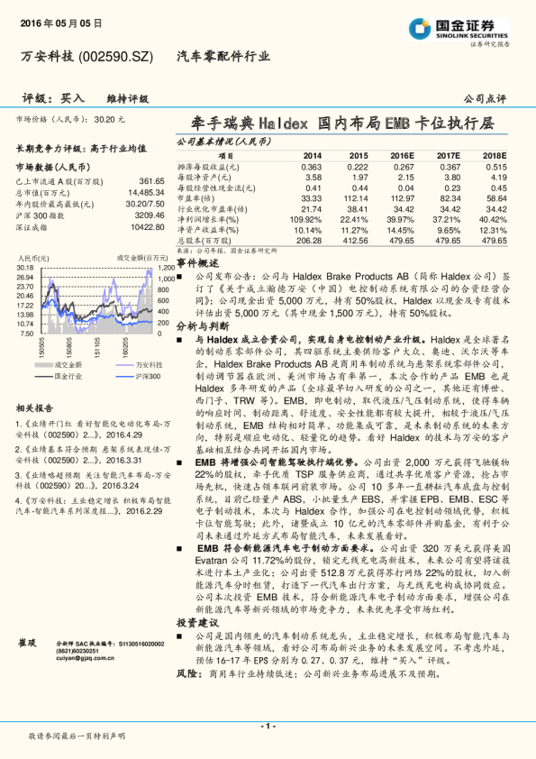 牵手瑞典Haldex 国内布局EMB卡位执行层