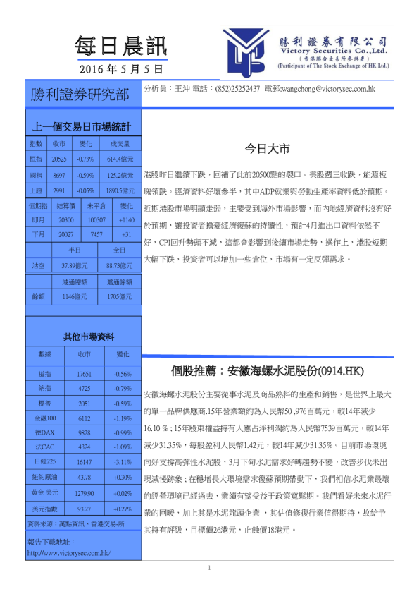 胜利证券每日晨讯
