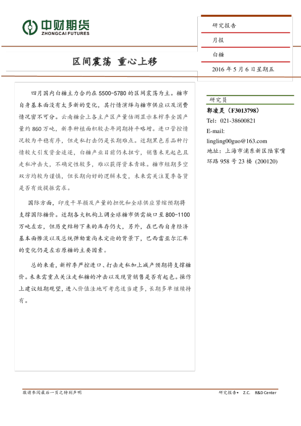 白糖月报：区间震荡，重心上移