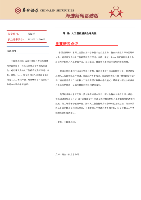 海选新闻基础版