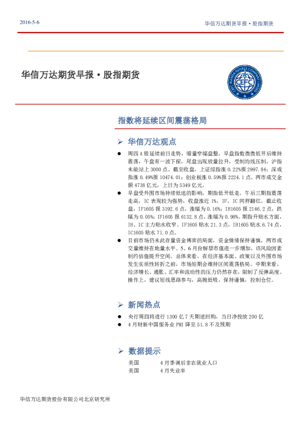 股指期货早报：指数将延续区间震荡格局