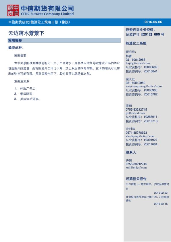 能源化工策略日报（橡胶）：无边落木萧萧下