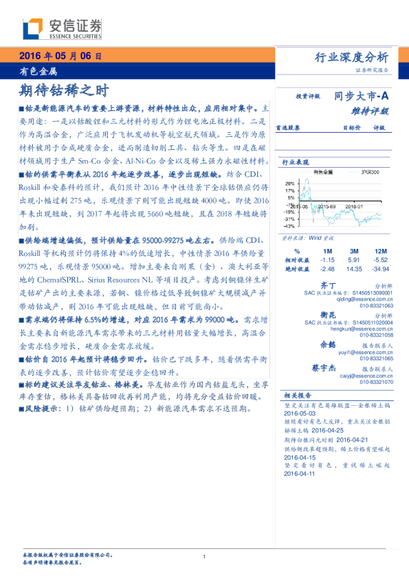 有色金属行业深度分析：期待钴稀之时