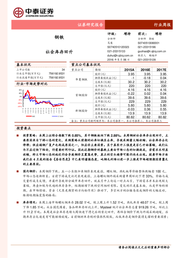 钢铁行业周报：社会库存回升