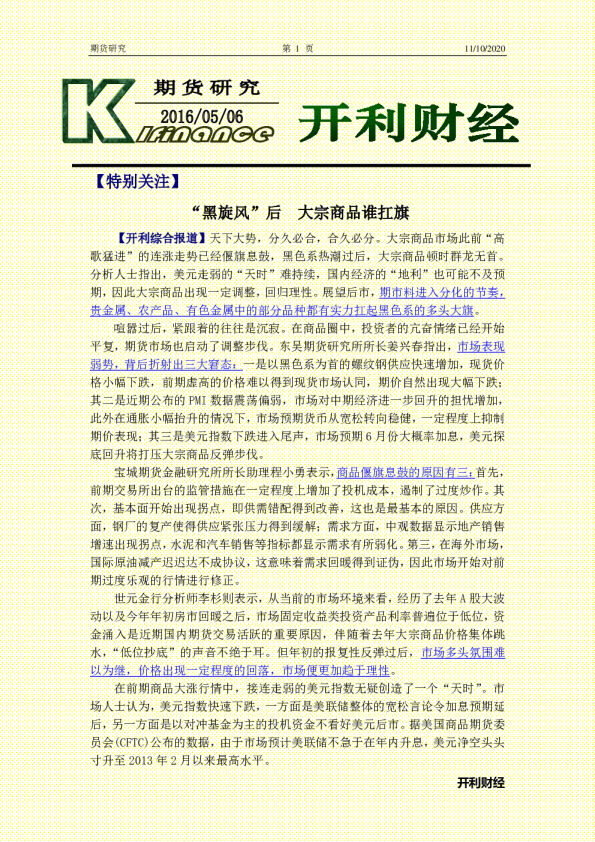 期货研究