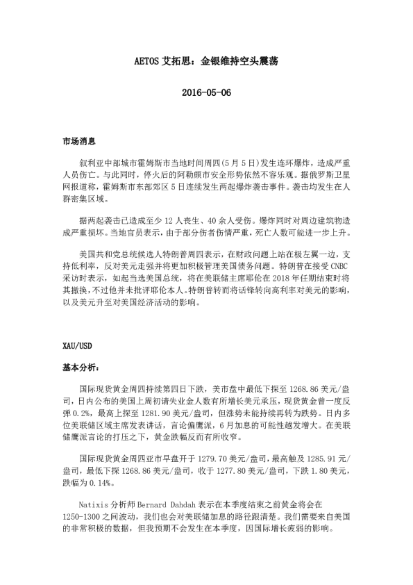 金银维持空头震荡