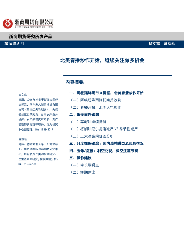 北美春播炒作开始，继续关注做多机会