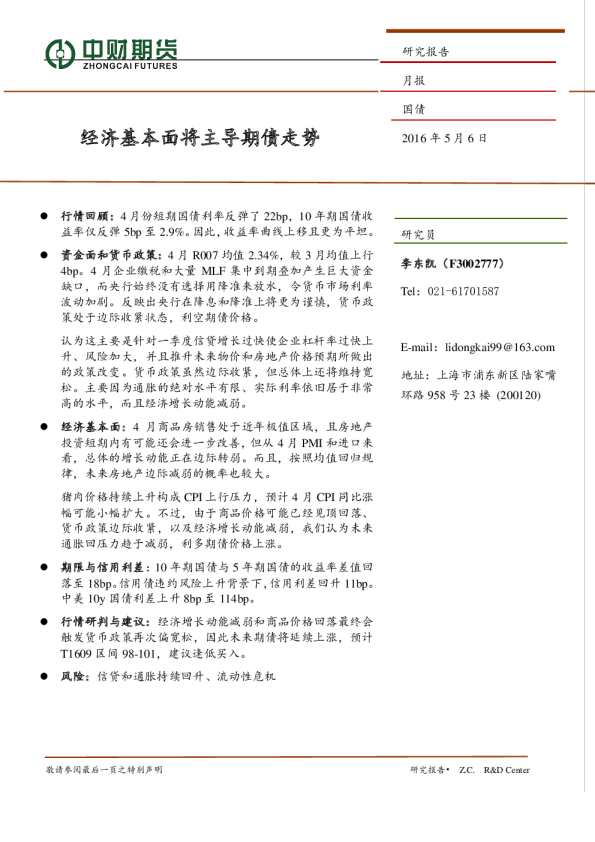 国债月报：经济基本面将主导期债走势