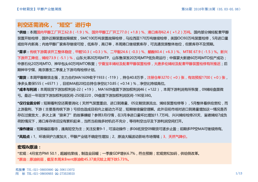 甲醇产业链周报