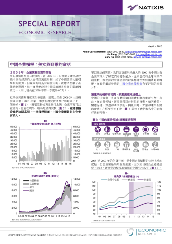 中国企业杠杆：美女与野兽的童话