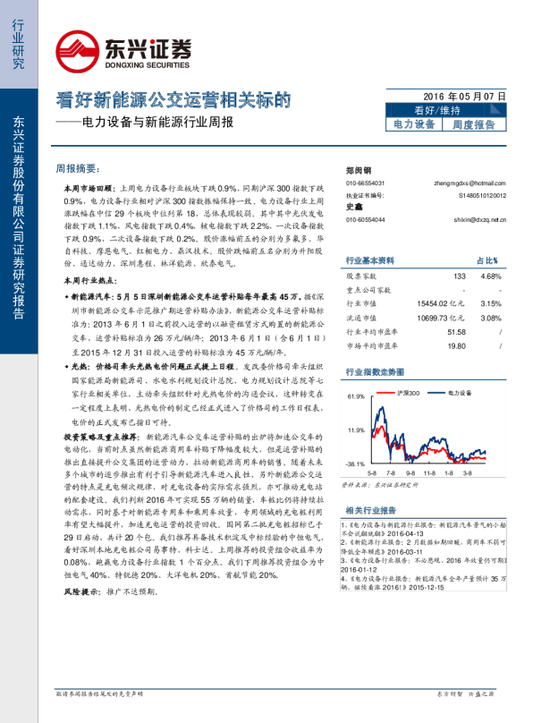 电力设备与新能源行业周报：看好新能源公交运营相关标的