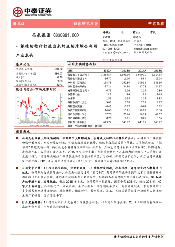 一根植物秸秆打造出来的生物质综合利用产业龙头
