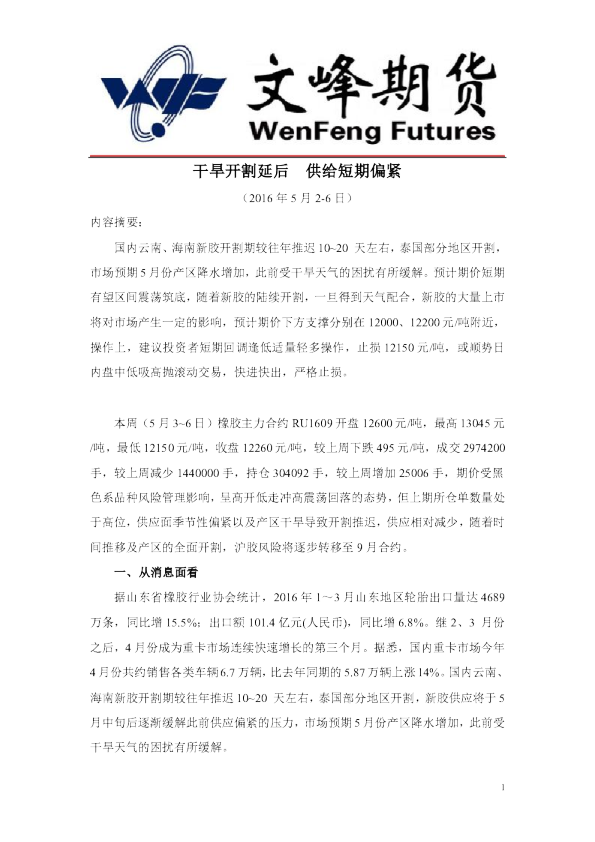 文峰期货：干旱开割延后,供给短期偏紧