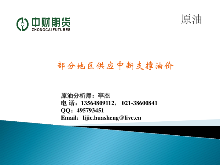 原油：部分地区供应中断支撑油价