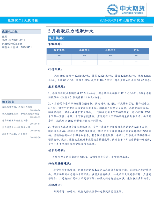 天胶日报：5月割胶压力逐渐加大