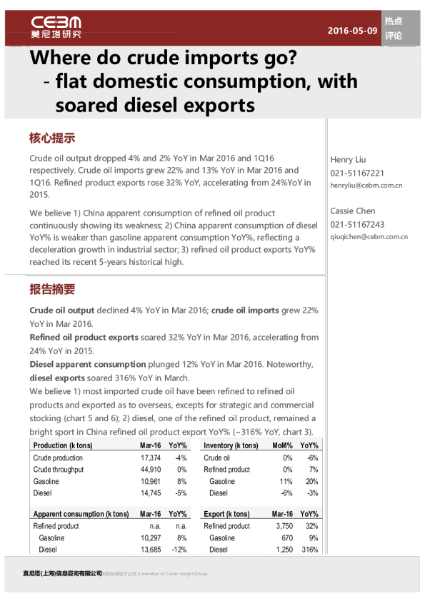 热点评论：Where do crude imports go?-flat domestic consumption,with soared diesel exports