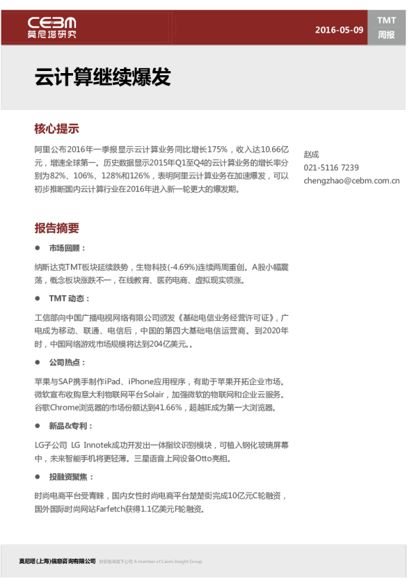 TMT周报：云计算继续爆发