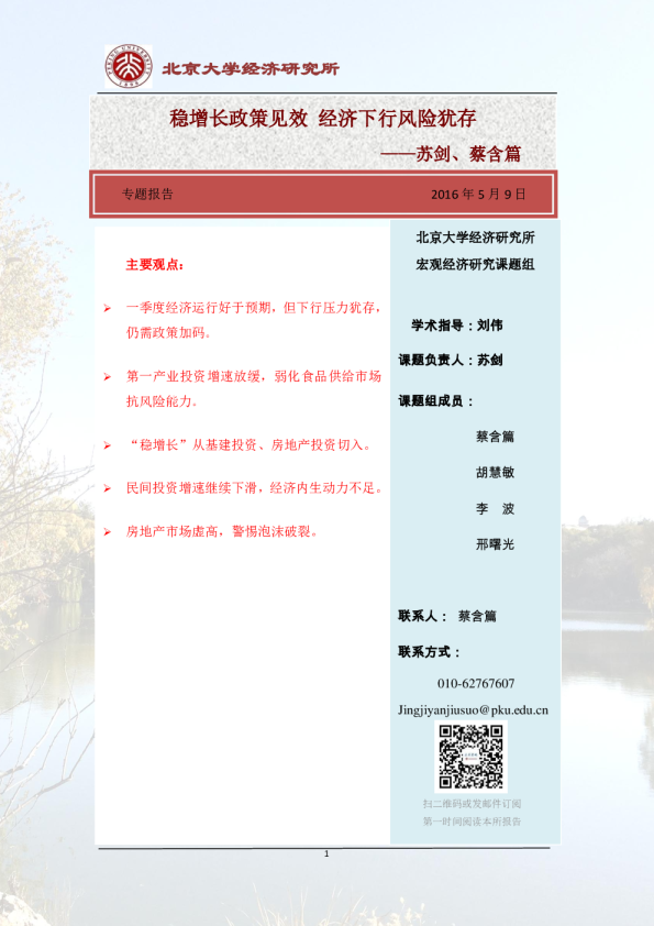 稳增长政策见效 经济下行风险犹存