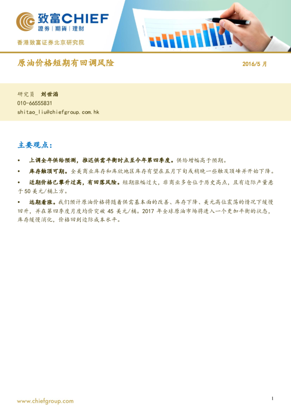 原油价格短期有回调风险