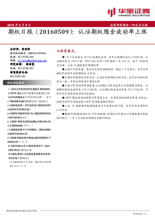 期权日报：认沽期权隐含波动率上涨