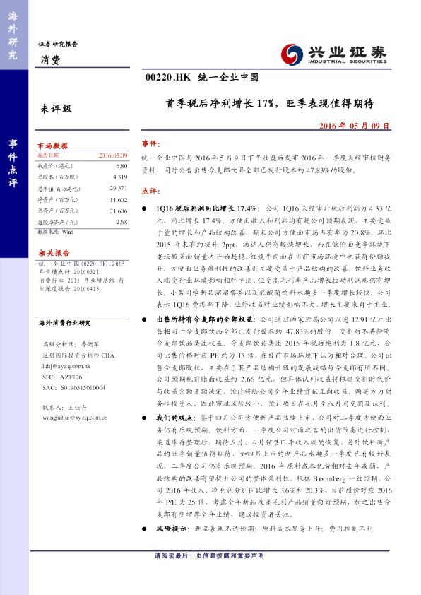 首季税后净利增长17%，旺季表现值得期待
