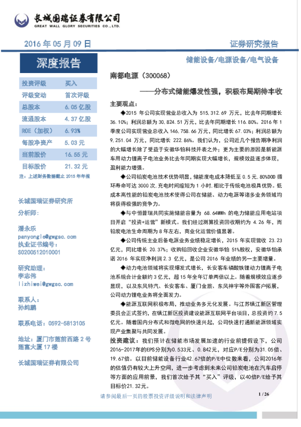 分布式储能爆发性强，积极布局期待丰收