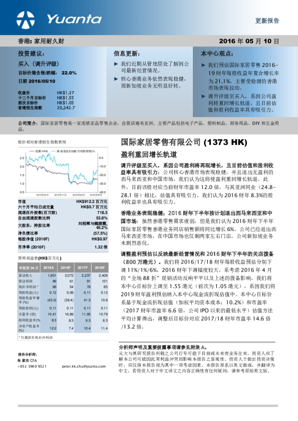 国际家居零售：盈利重回增长轨道