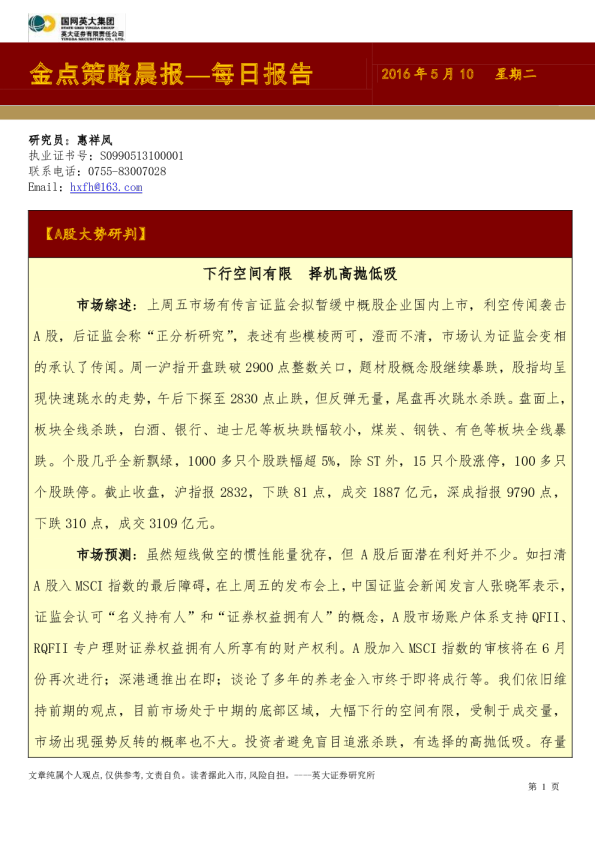 金点策略晨报：每日报告