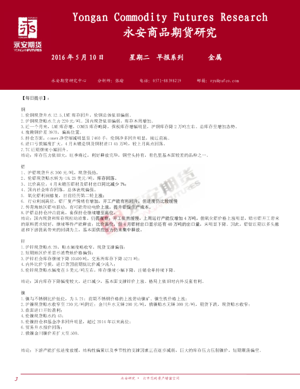 金属早报系列