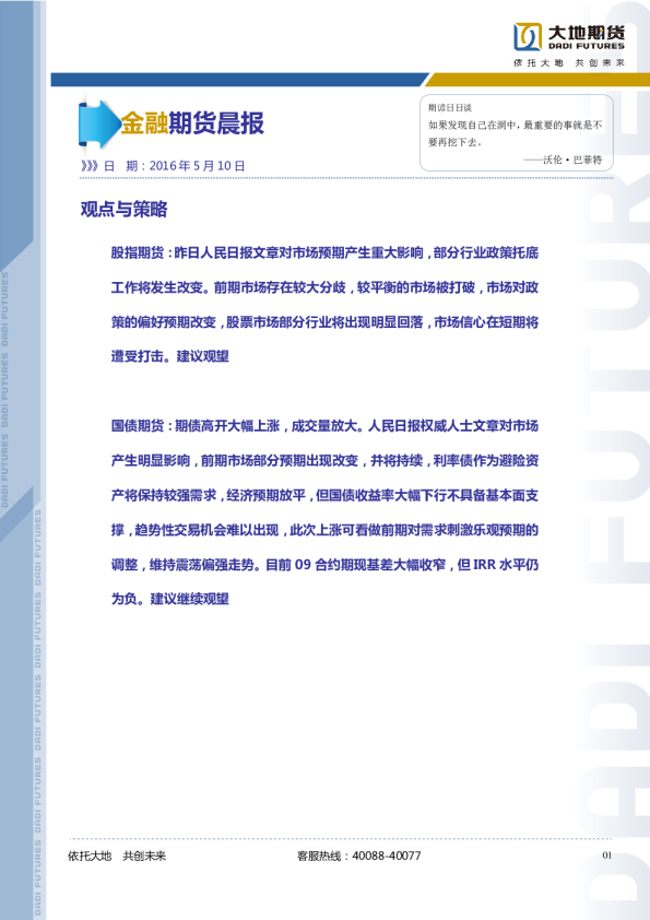 金融期货晨报