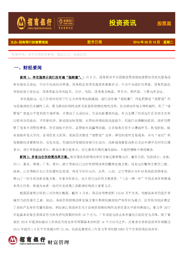 投资资讯：股票篇