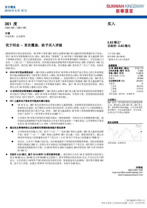 优于同业-首次覆盖，给予买入评级