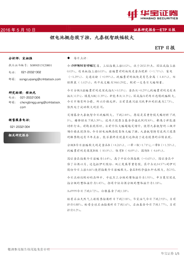 ETP日报：锂电池概念股下挫，九泰锐智跌幅较大