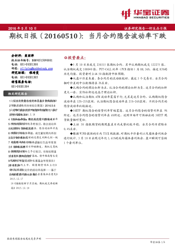 期权日报：当月合约隐含波动率下跌