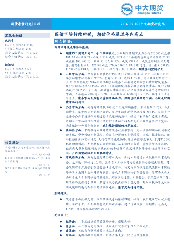 国债日报：国债市场持续回暖,期债价格逼近年内高点