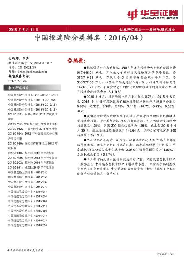 投连险研究报告：中国投连险分类排名