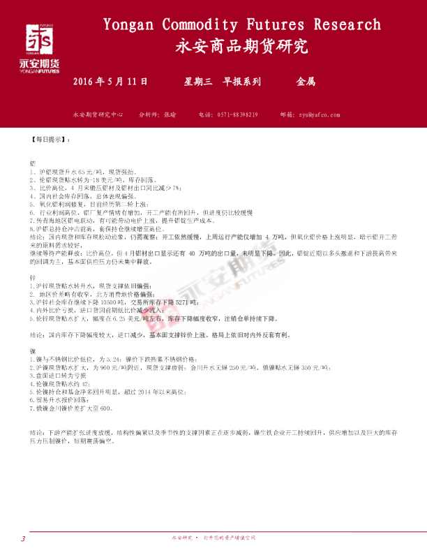 金属早报系列