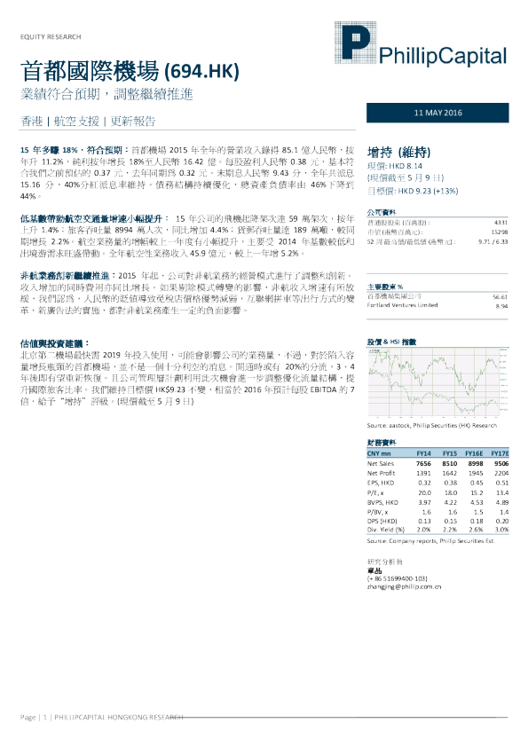 业绩符合预期，调整继续推进