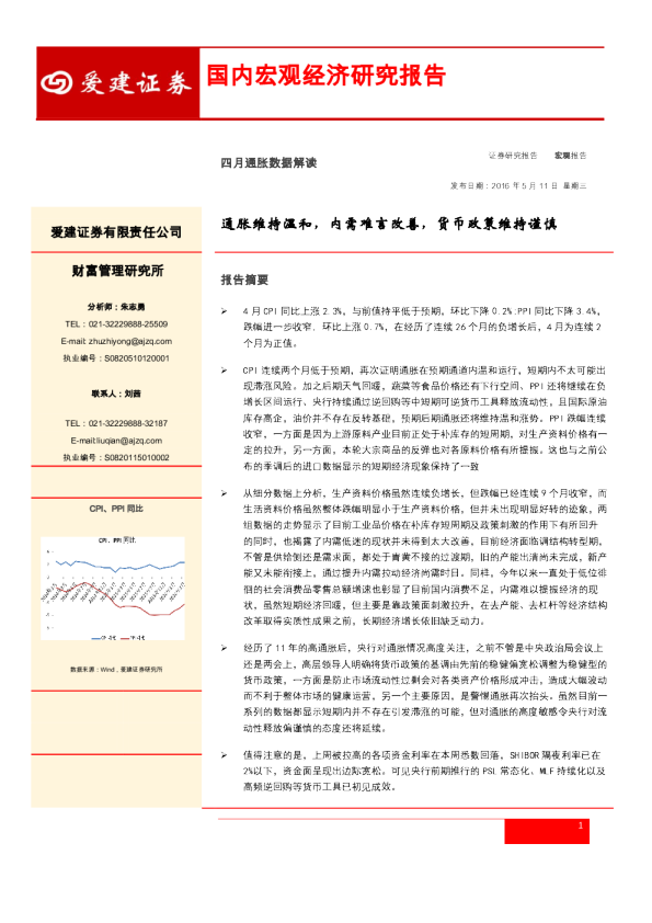 四月通胀数据解读：通胀维持温和，内需难言改善，货币政策维持谨慎