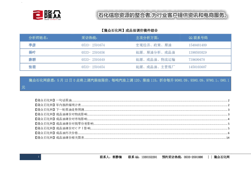 成品油调价稿件综合
