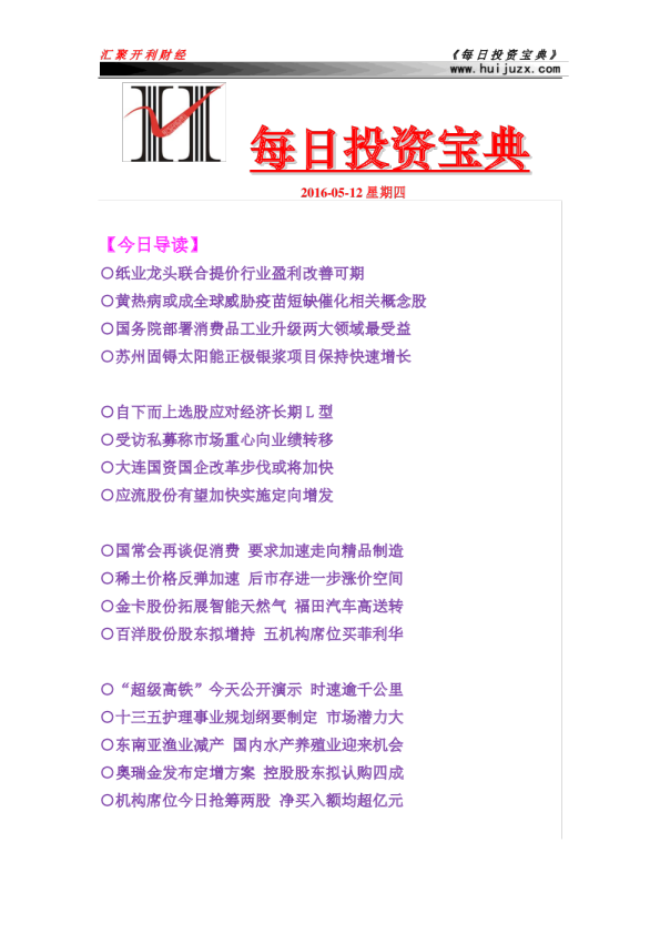 每日投资宝典