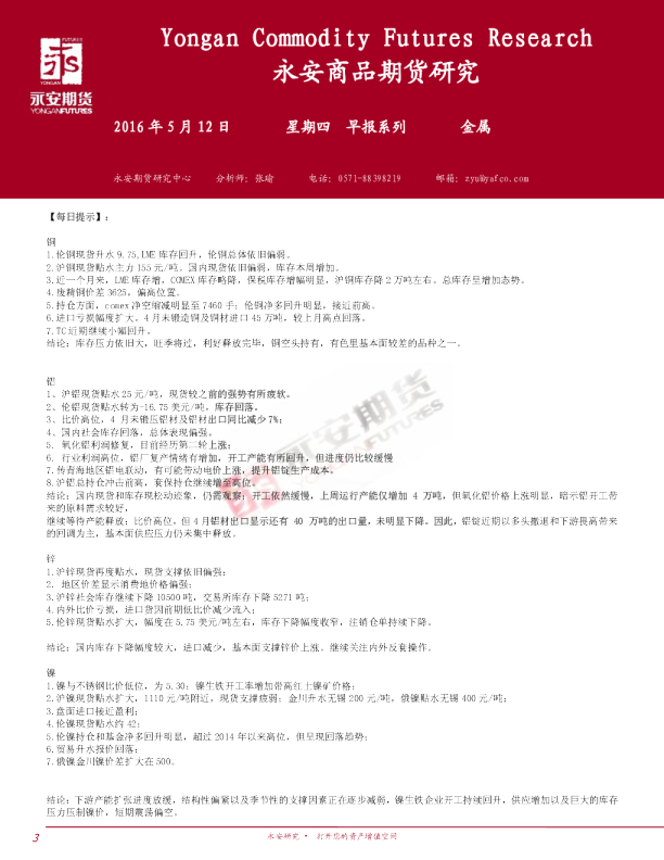 金属早报系列