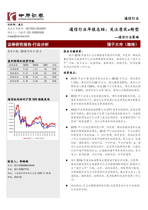 通信行业年报总结：关注质优+转型