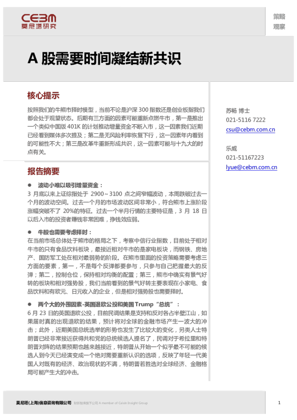 策略观察：A股需要时间凝结新共识