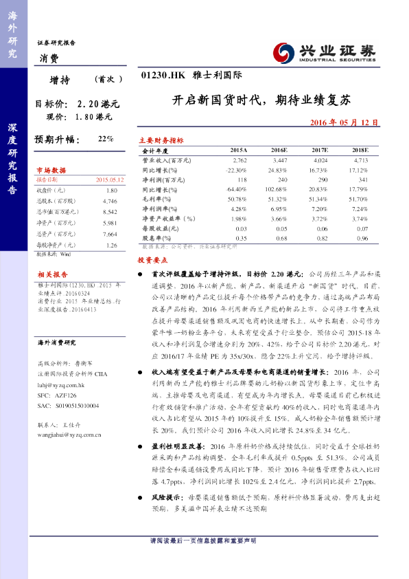开启新国货时代，期待业绩复苏