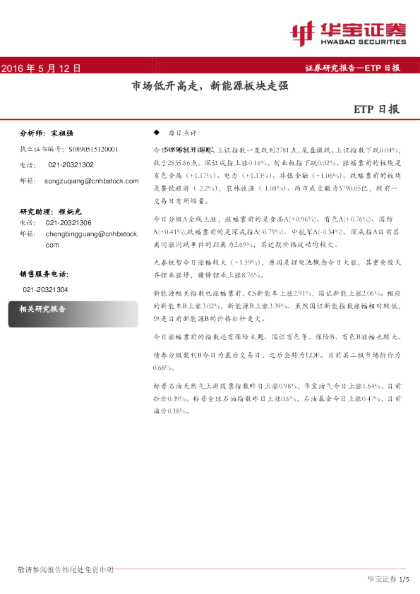 ETP日报：市场低开高走，新能源板块走强