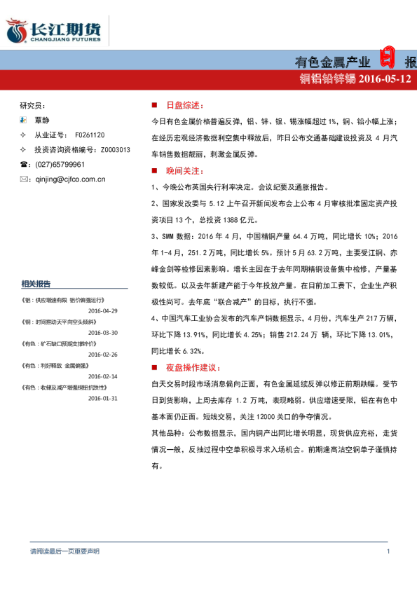 铜铝铅锌锡有色金属产业日报