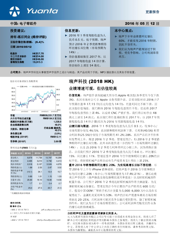 业绩增速可观，但估值较高