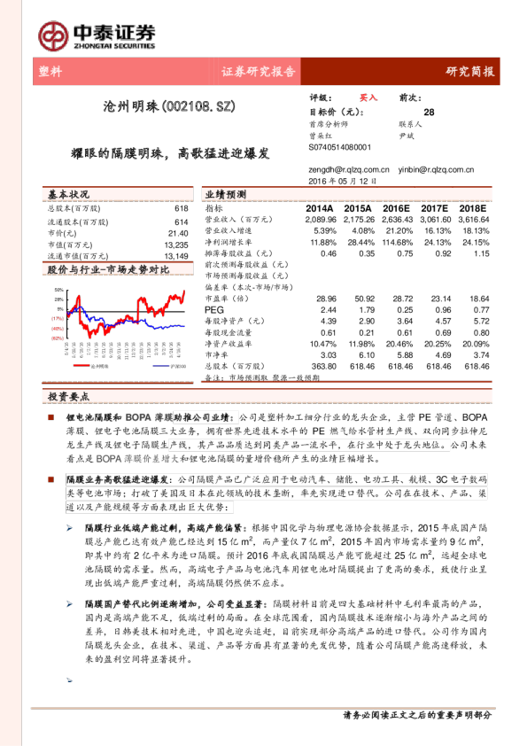 耀眼的隔膜明珠，高歌猛进迎爆发